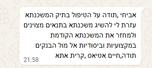 צילום מסך של הודעת הוואטסאפ מחיים אטיאס