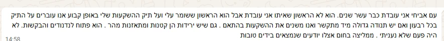 צילום מסך של הודעת הוואטסאפ מרחל פינקלמן